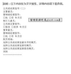 年度品牌煥新公關(guān)活動(dòng)策劃書(shū)
