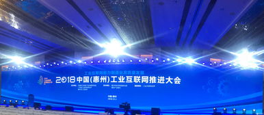 格創(chuàng)東智亮相2018中國惠州工業(yè)互聯(lián)網(wǎng)推進(jìn)大會，引領(lǐng)工業(yè)互聯(lián)網(wǎng)數(shù)據(jù)服務(wù)新浪潮